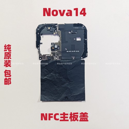 适用于华为Nova14主板盖支架 带闪光灯排线NFC总成拆机TLR-AN00