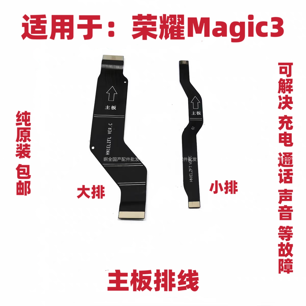 适用于荣耀Magic3尾插排线TNY-AL00 魔术3充电小板连接主板排线