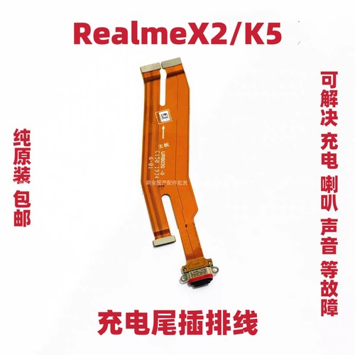 适用于OPPOK5尾插排线RealmeX2/K5充电送话器话筒连接主板排线