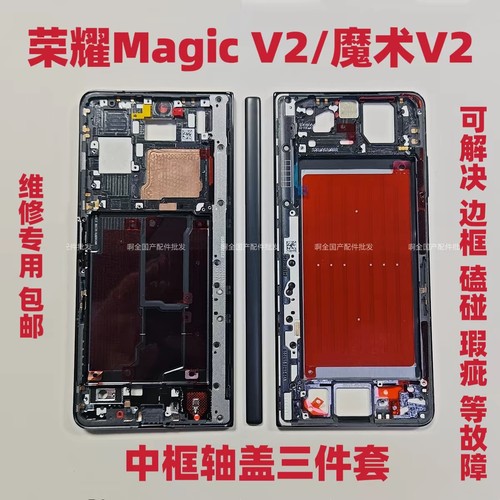 适用于荣耀Magic V2中框金属支架后盖边框魔术v2中框支架轴盖卡扣