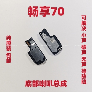 适用于华为 畅享70 喇叭总成 TLAN19 扬声器振铃外放手机响铃听筒