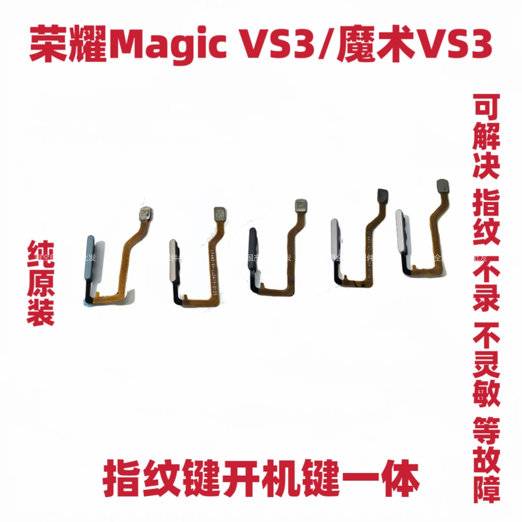 适用荣耀Magic vs3 魔术vs3指纹排线 指纹键返回解锁开机音量侧键