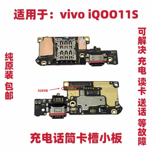 适用vivo iQOO11S卡槽小板充电尾插送话器小板排线接口iQ0011S