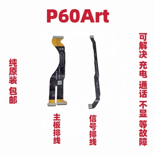 适用于华为P60Art主板排线连接送话器卡槽小板信号排线手机a2884