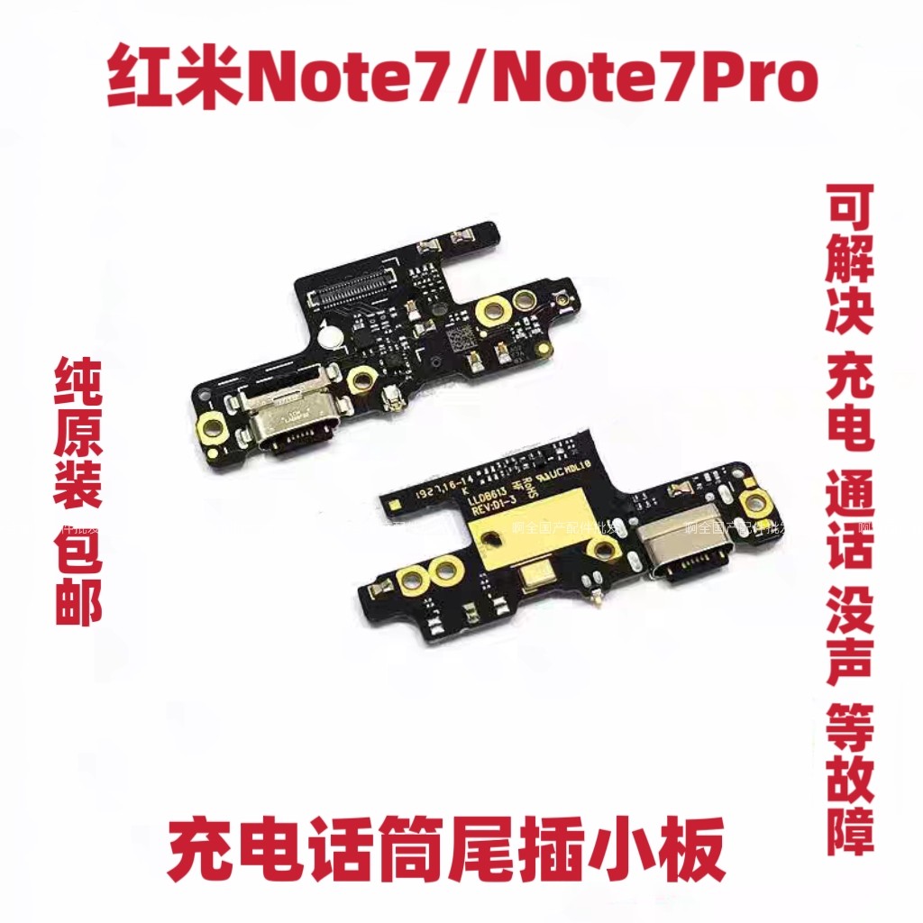 适用于红米note7尾插小板note7pro送话器充电小板排线原装包邮
