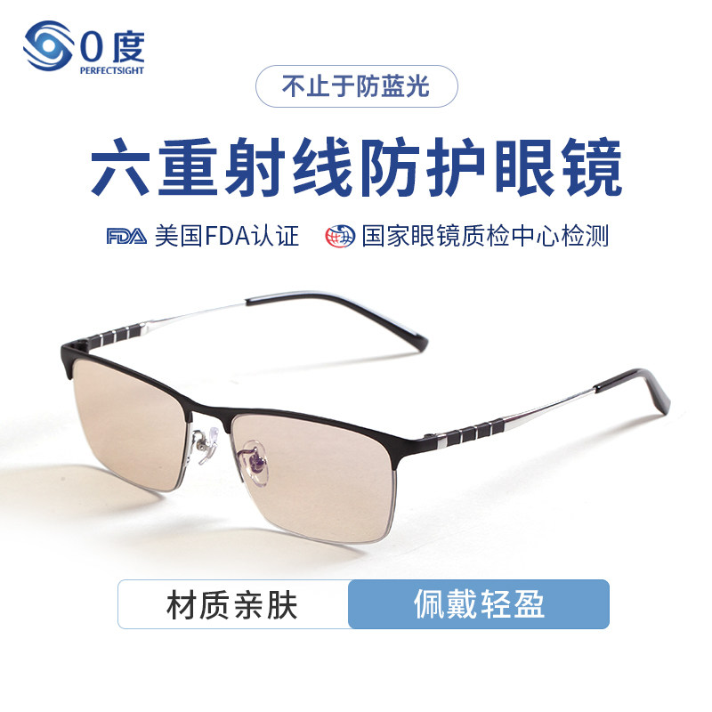 防辐射抗蓝光疲劳护眼眼镜无度数