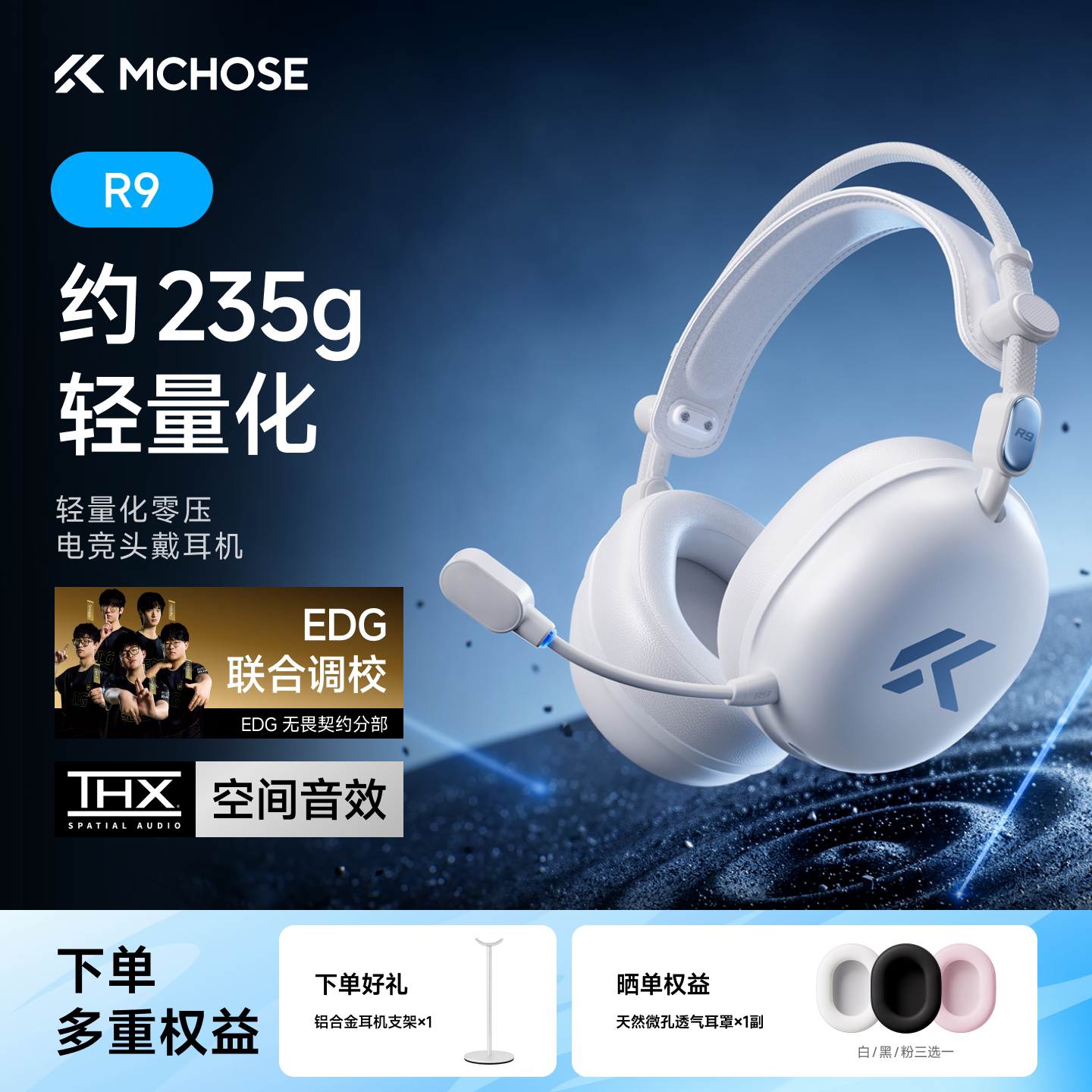 迈从 R9轻量化电竞头戴式耳机无线四模蓝牙游戏电脑耳麦三角洲