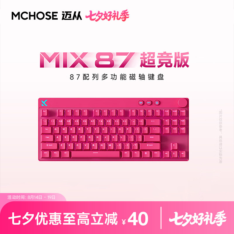 MCHOSE迈从 Mix 87 磁轴电竞机械键盘客制化游戏专用有线无畏契约