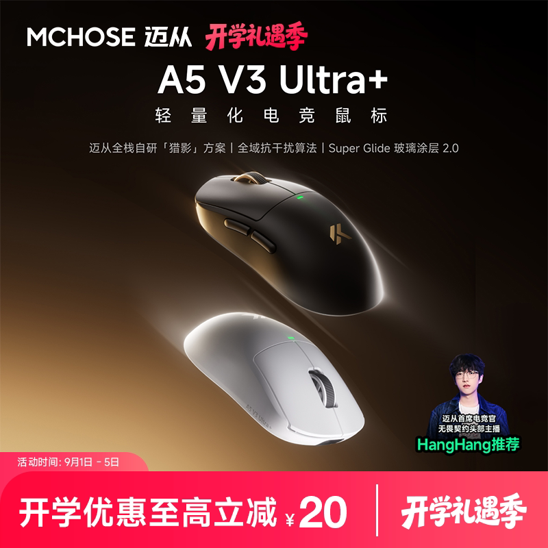 迈从A5V3Ultra+无线鼠标中小手图片