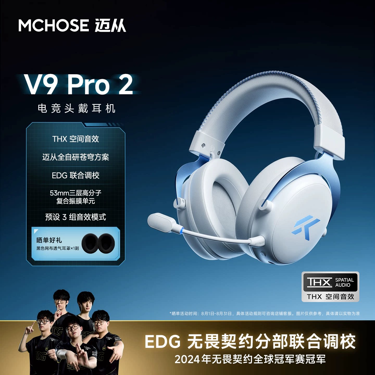 迈从V9Pro2头戴式电竞游戏耳机