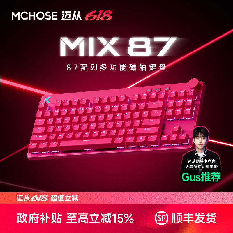 MCHOSE迈从 Mix 87 磁轴电竞机械键盘客制化游戏专用有