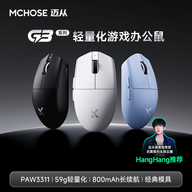 迈从G3V2轻量化无线三模鼠标