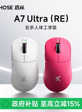 MCHOSE迈从A7 Ultra（RE）三模电竞游戏鼠标无线蓝牙PAW3950电脑