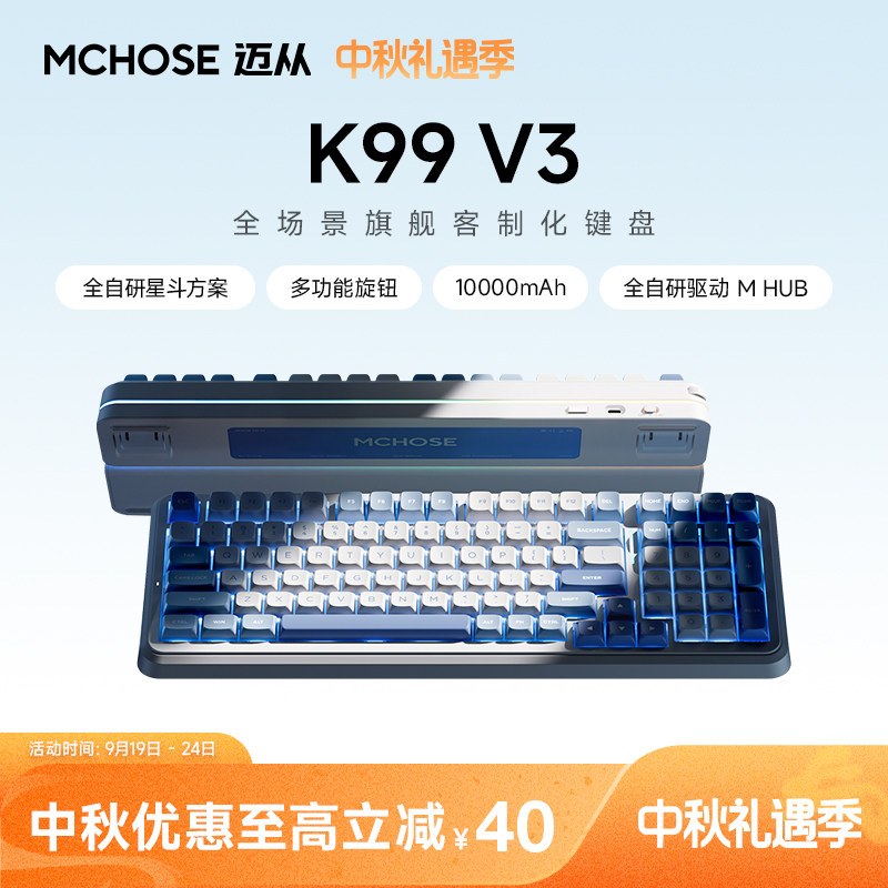 迈从K99V3客制化无线机械键盘V2图片