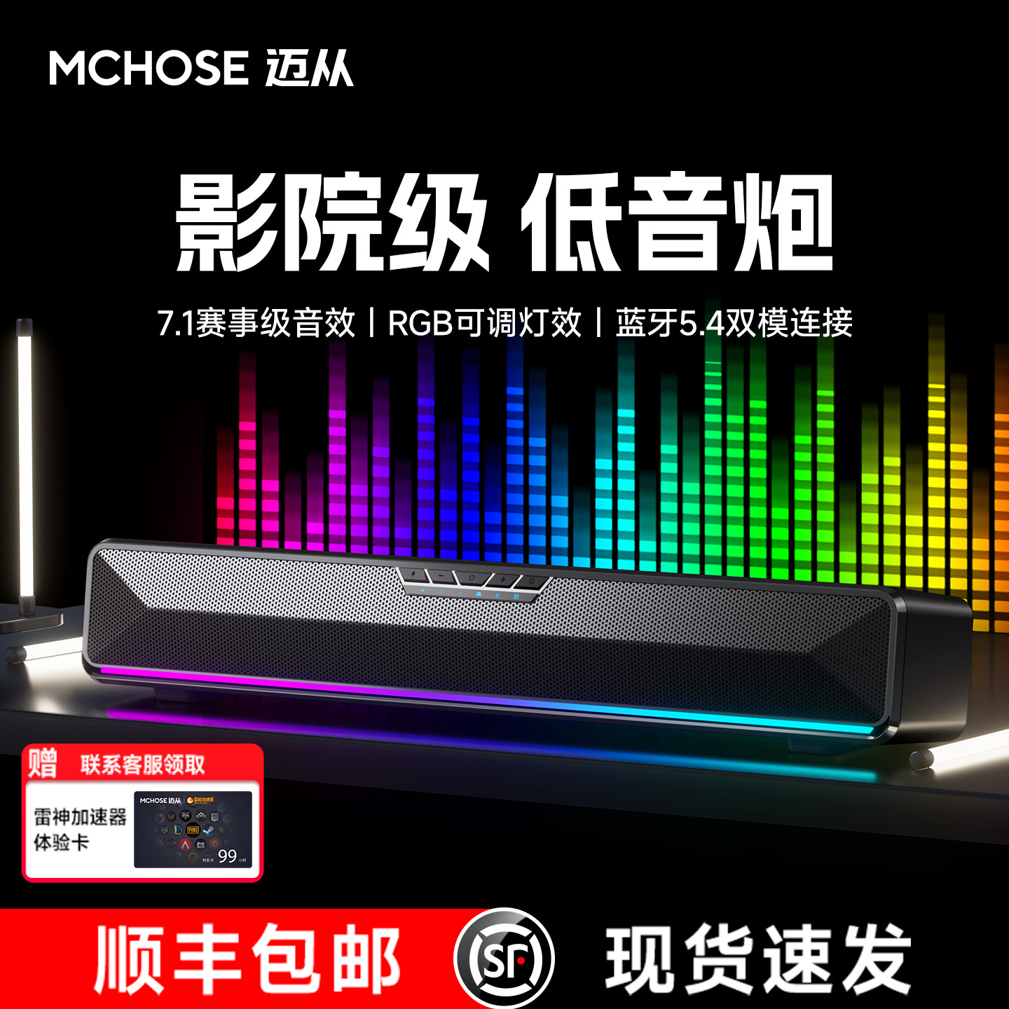 MCHOSE迈从G20 Pro电脑音响蓝牙桌面台式家用电竞游戏音箱麦克风