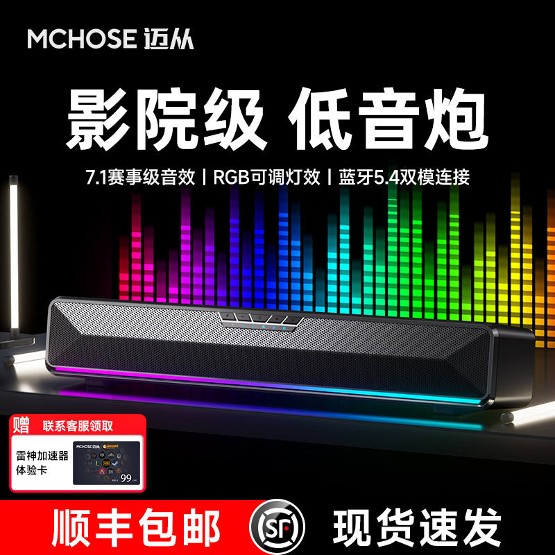 MCHOSE迈从G20 Pro电脑音响蓝牙桌面台式家用电竞游戏音箱麦克风