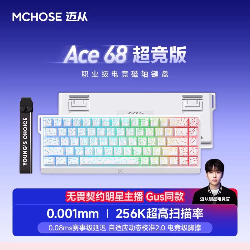 MCHOSE迈从Ace 68 磁轴机械键盘游戏电竞台式电脑客制化图片
