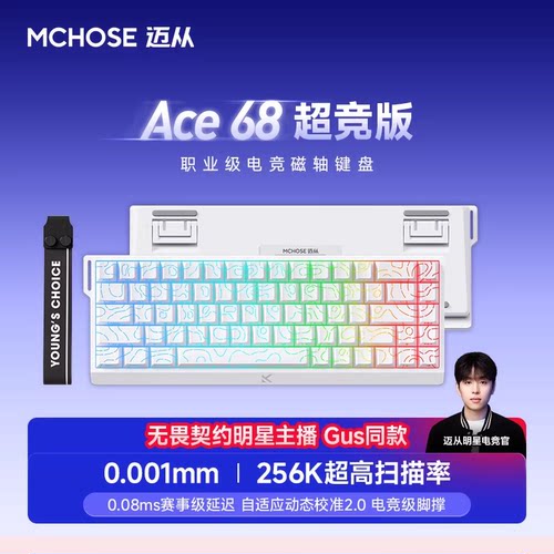 MCHOSE迈从Ace 68 磁轴机械键盘游戏电竞台式电脑客制化