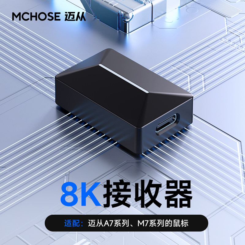 迈从M7/A5/A7/系列4K/8K接收器无线鼠标支持4KHz/8KHz回报率 - 实物图