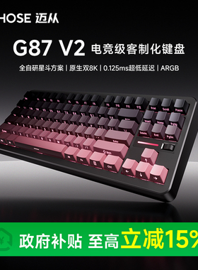 MCHOSE迈从G87 V2/K87S机械键盘客制化无线三模蓝牙电竞游戏办公