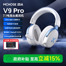 MCHOSE迈从V9 四模游戏蓝牙电脑带麦无线三角洲 Pro电竞耳机头戴式