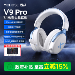 MCHOSE迈从V9 Pro电竞耳机头戴式四模游戏蓝牙电脑带麦无线三角洲