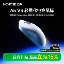 MCHOSE迈从A5 V3无线游戏鼠标蓝牙三模3395电竞专用Ultra轻量化V2