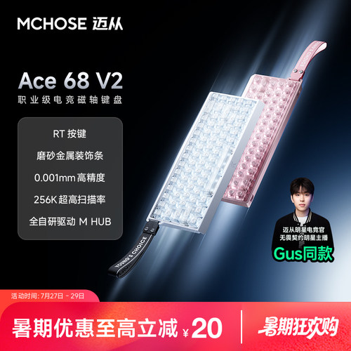 迈从Ace68V2/60Pro磁轴键盘