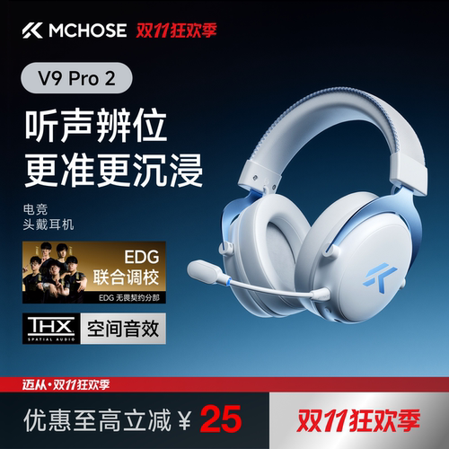 迈从V9Pro2头戴式电竞游戏耳机
