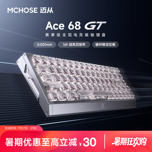 迈从Ace68GT赛事级磁轴键盘