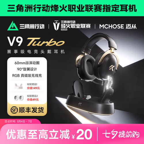 迈从V9Turbo无线电竞头戴式耳机