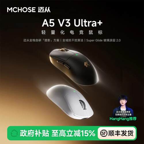 迈从A5V3Ultra+无线鼠标中小手