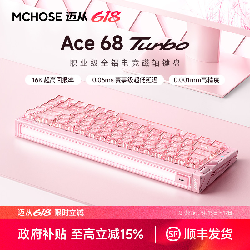 迈从Ace 68 Turbo磁轴键盘机械16K游戏电竞专用全铝无