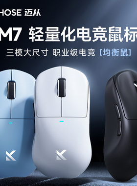 MCHOSE迈从M7鼠标电竞游戏三模Pro无线蓝牙PAW3395轻量化电脑办公