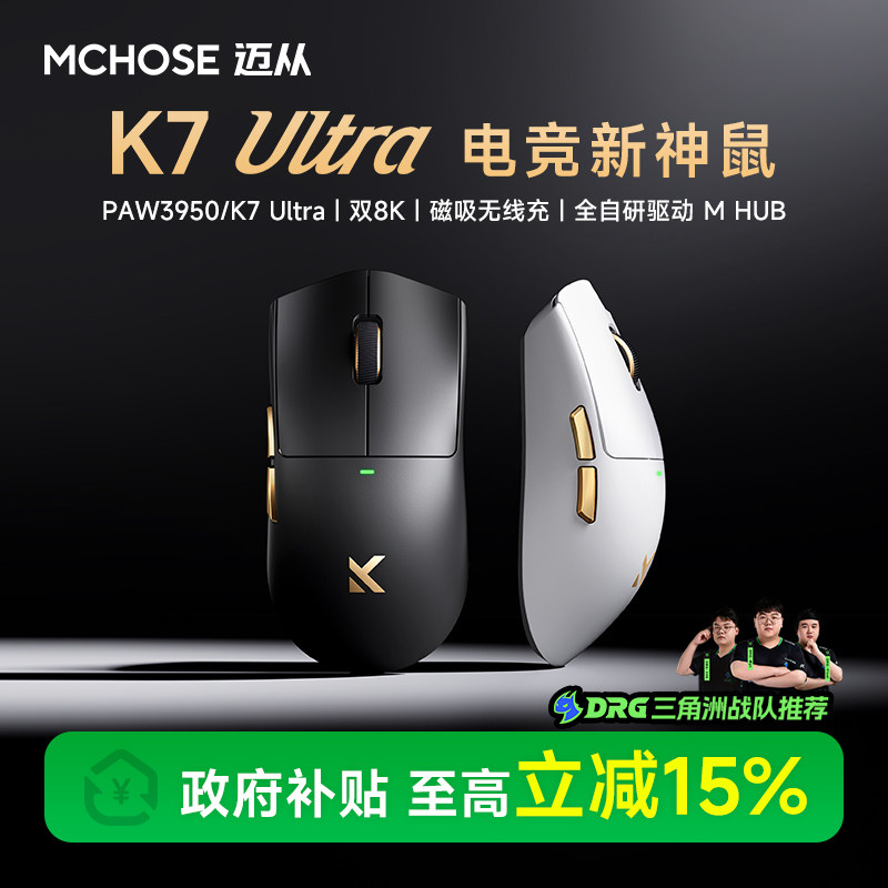 迈从K7Ultra电竞游戏鼠标典藏版
