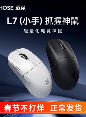 MCHOSE迈从 L7电竞鼠标Pro三模游戏无线蓝牙PAW3395轻量化