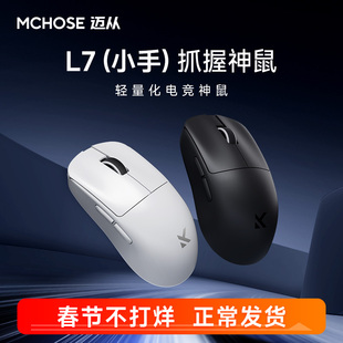 MCHOSE迈从 L7电竞鼠标Pro三模游戏无线蓝牙PAW3395轻量化