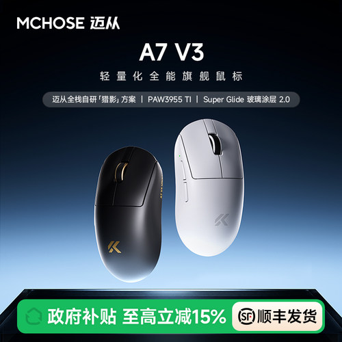 迈从A7V3电竞游戏鼠标V2Ultra+