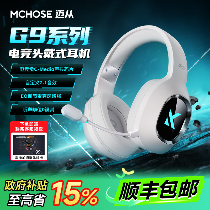 迈从G9Pro头戴式耳机无线三模