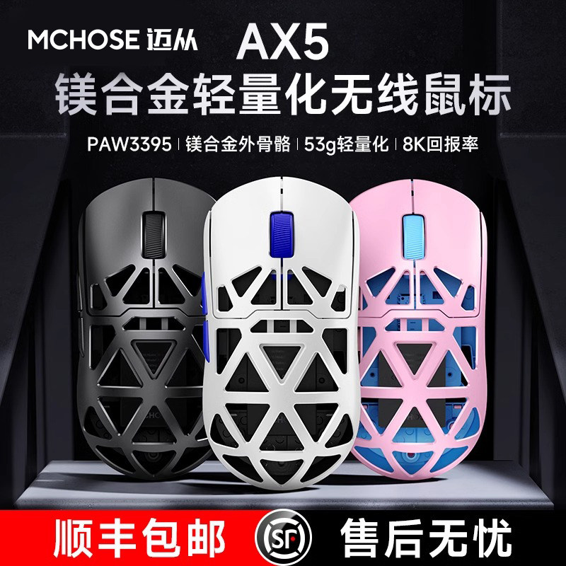 MCHOSE AX5 마그네슘 합금 무선 마우스 게이밍 BLUETOOTH 3모드 PAW3395 경량 PRO MAX