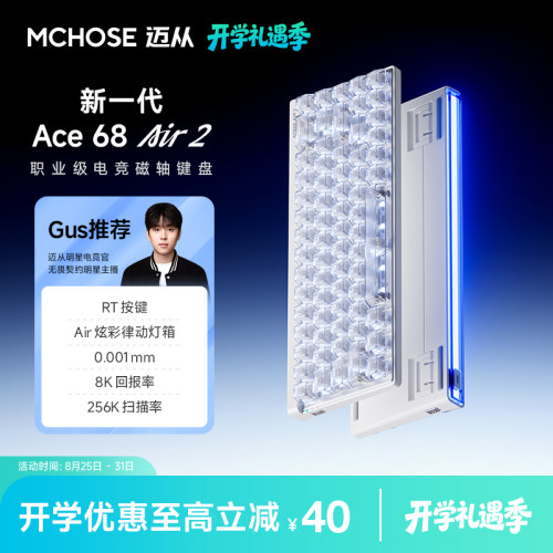 迈从Ace68Air2磁轴机械键盘
