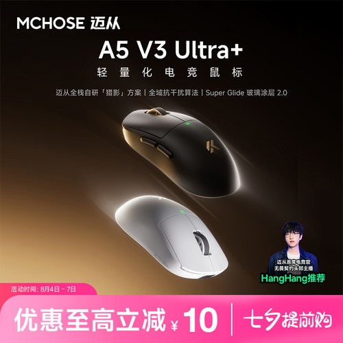 迈从A5V3Ultra+无线鼠标中小手