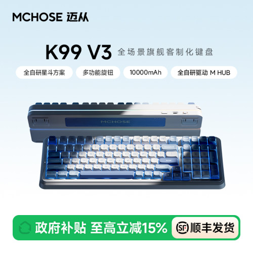 迈从K99V3客制化无线机械键盘V2