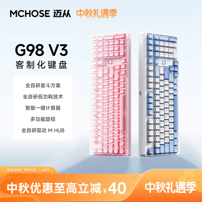 迈从G98V3机械键盘客制化三模										