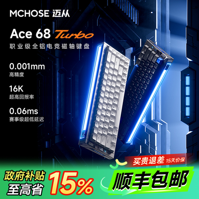顺丰包邮Ace68Turbo磁轴键盘