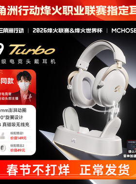 MCHOSE迈从V9 Turbo +无线充电竞耳机头戴式瓦四模游戏带麦三角洲