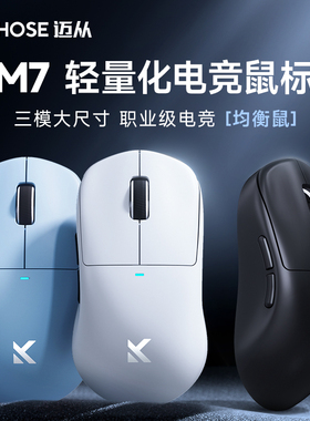 MCHOSE迈从M7鼠标电竞游戏三模Pro无线蓝牙PAW3395轻量化电脑办公