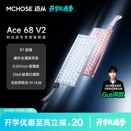 迈从Ace68V2/60Pro磁轴键盘