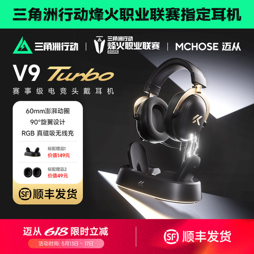 迈从V9Turbo无线电竞头戴式耳机
