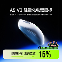MCHOSE迈从A5 V3无线游戏鼠标蓝牙三模3395电竞专用Ultra轻量化V2